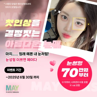 첫눈성형 이쁘면 메이다.