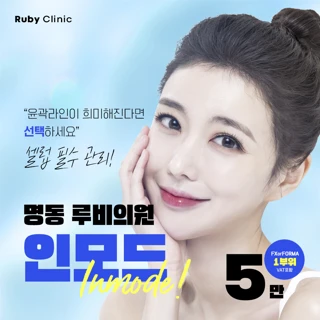 명동루비_인모드