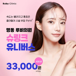 명동루비_슈링크유니버스