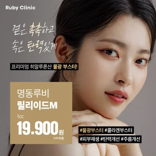 명동루비_릴리이드M