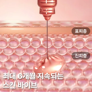 오래가는 스킨바이브 1cc