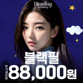 블랙필 1회 체험