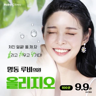 명동루비_올리지오