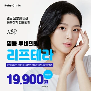 명동루비_리프테라