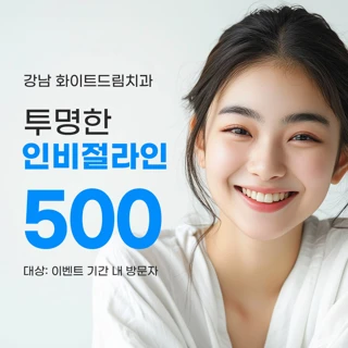 투명교정 인비절라인