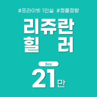 정품눈앞개봉 스킨부스터 리쥬란힐러