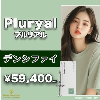 【Dr手打ち】プルリアル｜デンシファイ 2㏄｜肌のハリ・ツヤ・肌質改善