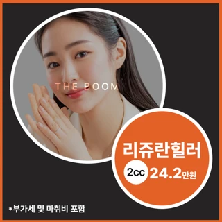 더붐 리쥬란힐러 이벤트