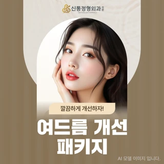 여드름 개선 패키지