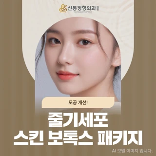 남양주 다산역_줄기세포 스킨 보톡스 패키지_줄기세포배양액부스터_스킨보톡스