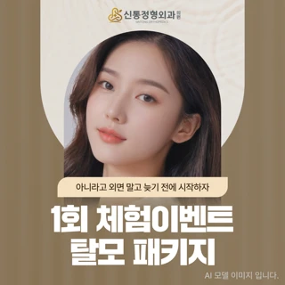 1회 체험이벤트 탈모 패키지