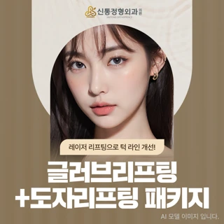 글러브리프팅&도자리프팅 패키지