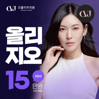 요즘대세 올리지오 100샷