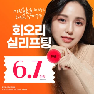 오블리주의원-회오리실리프팅