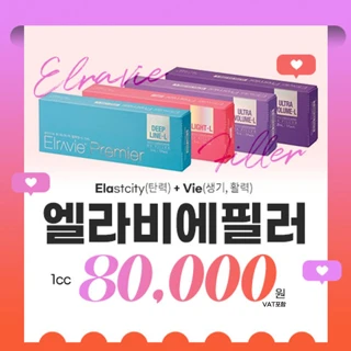 생기있는 탄력, 엘라비에필러