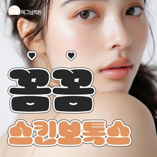 스킨보톡스 얼굴전체