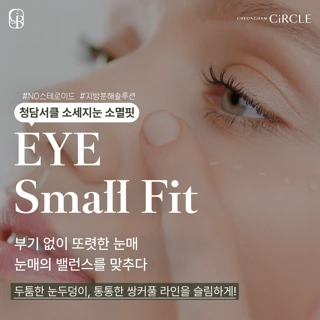 청담서클 소세지 소멸핏
