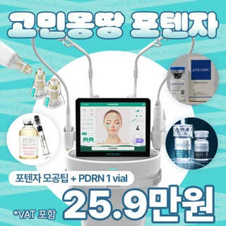 고민몽땅 포텐자_3D 피부정밀진단 맞춤스킨부스터_ASCE엑소좀&쥬베룩&울트라콜&연어주사&PDRN&모공&흉터&속건조&피부재생&염증&피부개선&LDM&펌핑팁&모공팁&1병 몽땅