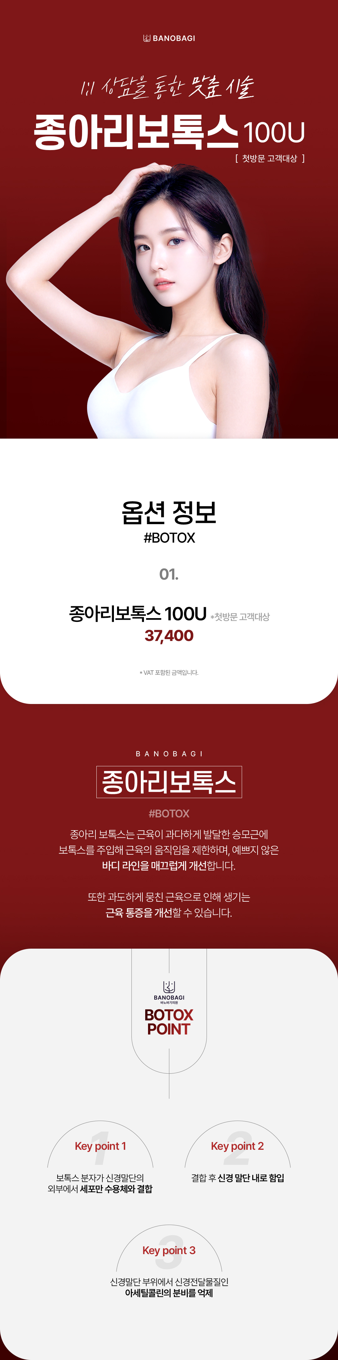 바노바기의원 부산점 첫 방문 고객_종아리보톡스 100U