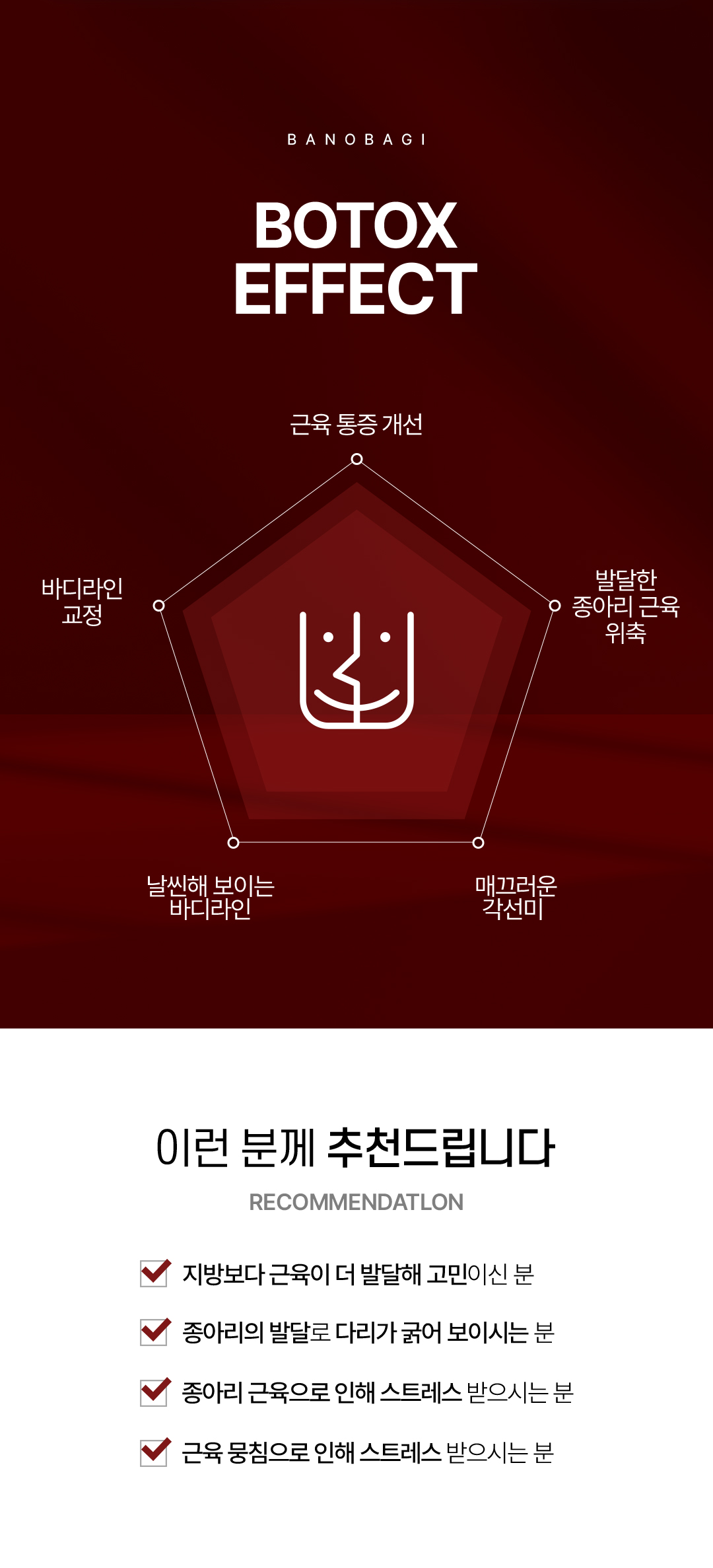 바노바기의원 부산점 첫 방문 고객_종아리보톡스 100U