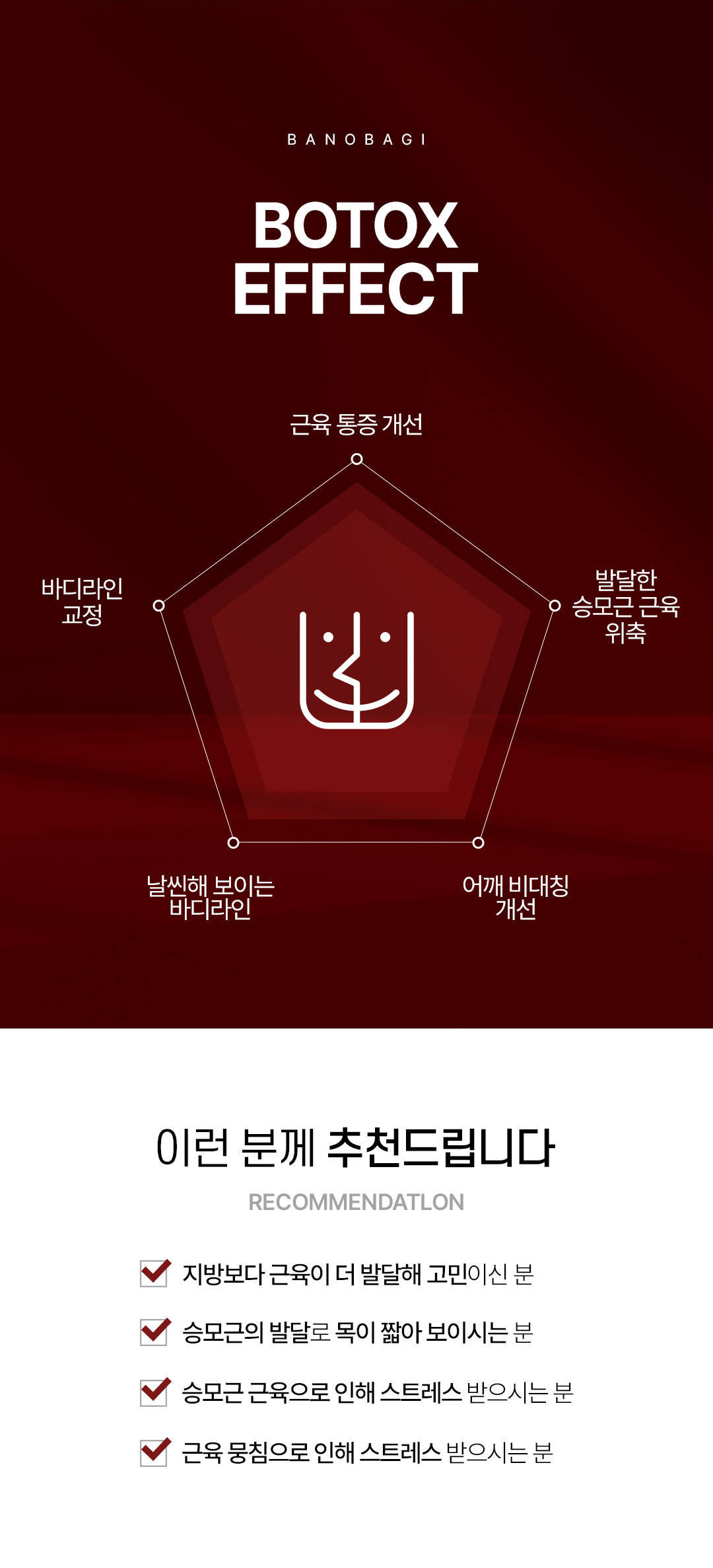 바노바기의원 부산점 첫방문 고객_승모근보톡스 100U