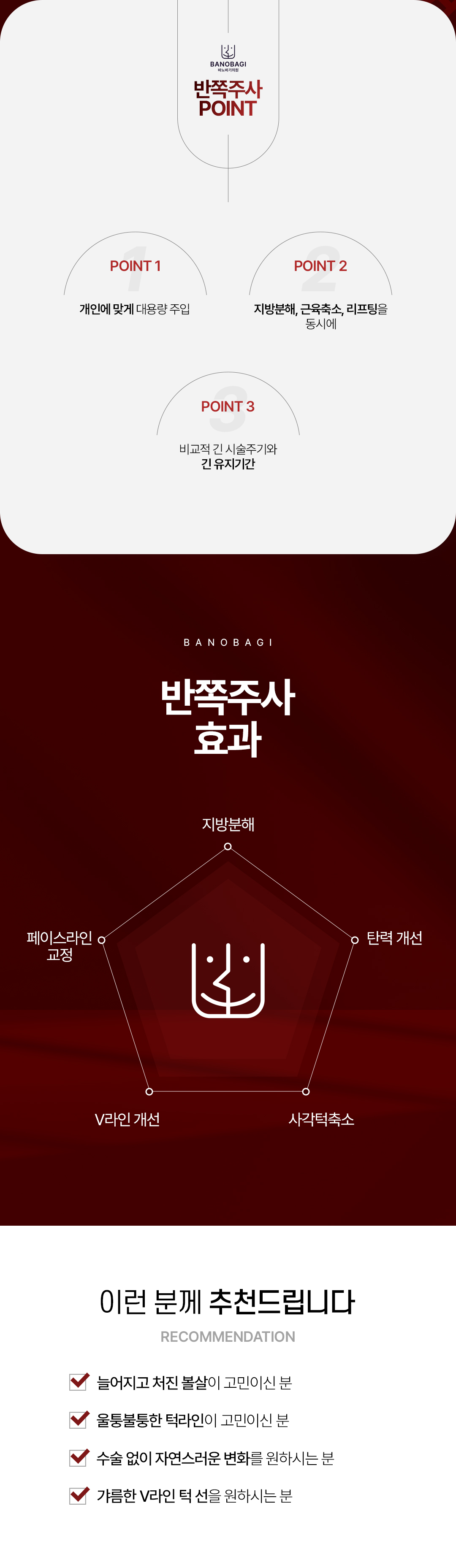 V라인 바노바기 주사_반쪽주사 1회