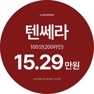 텐쎄라 200라인