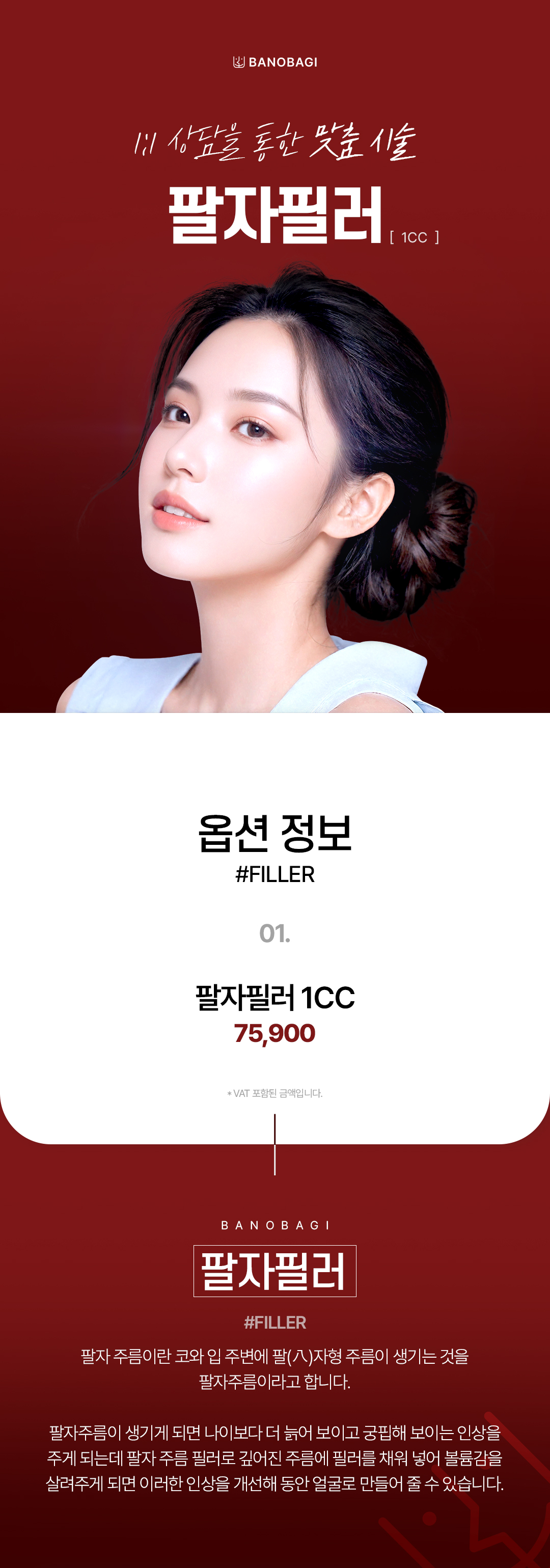 팔자 주름 개선_국산 팔자필러 1cc