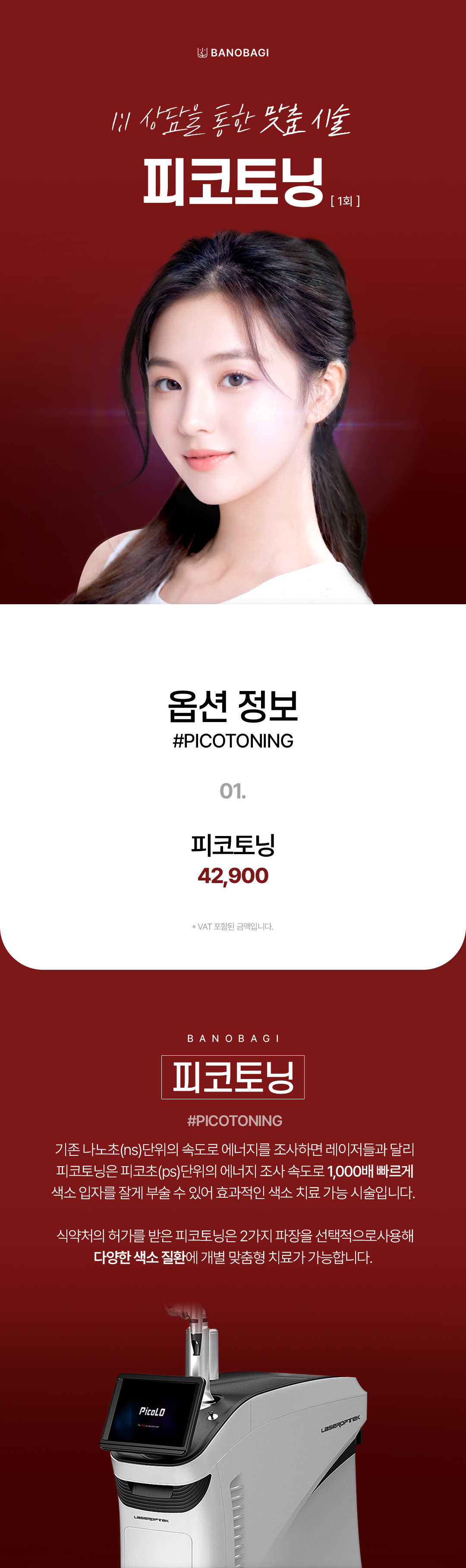 피부 톤, 잔주름 개선_피코토닝 1회