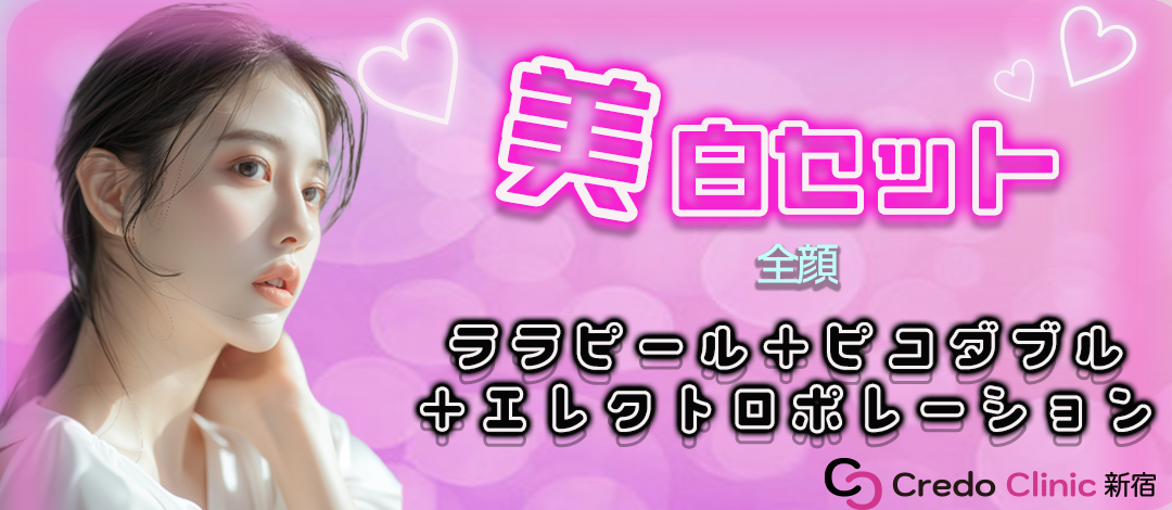 ララピールより美白肌育UP◎プラチナプラピール【2set6回分】8,000円 美白セット（ララピールorプラチナプラピール＋ピコダブル＋