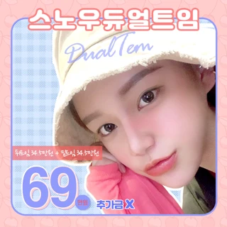 듀얼트임, 시원하고 생기있게