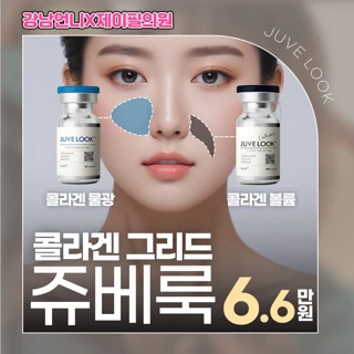 특가_콜라겐 물광 쥬베룩