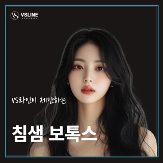귀밑 침샘 보톡스