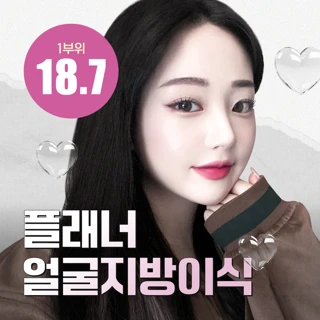 플래너 PRP 얼굴지방이식
