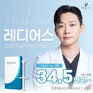 하이엔드 레디어스_대표원장 직접시술 &콜라겐주사 스킨부스터 콜라겐부스터 쥬베룩 리쥬란 울트라콜 콜라움 팔자필러 스킨보톡스 물광주사 스킨바이브 옆볼필러 목주름필러 입가주름 잔주름필러