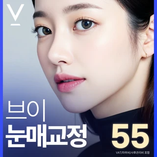대구 브이 눈성형 - 눈매교정