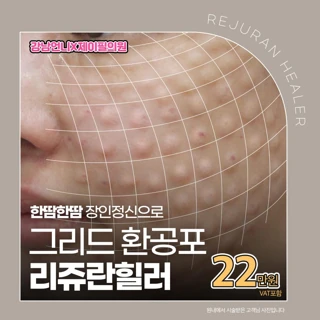 그리드 환공포 리쥬란힐러