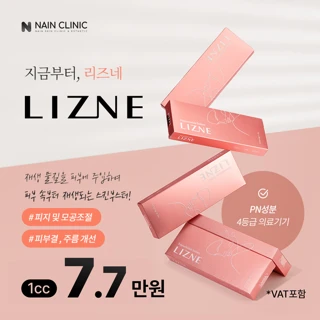 피부나이를 리즈인 시절로 리즈네