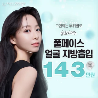 바노바기 풀페이스 지방흡입