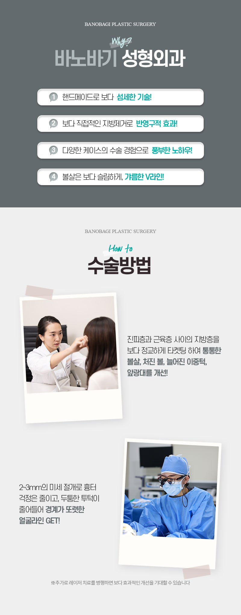 부위별 얼굴지방흡입으로 또렷하고 갸름한 얼굴형 GET !