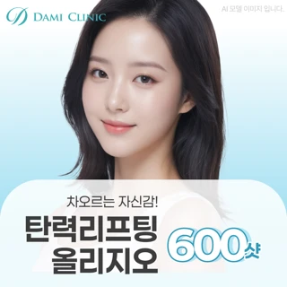 탄력 올리지오리프팅 600샷
