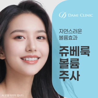 쥬베룩 볼륨 1병 8cc 볼륨주사