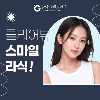 4세대 - 클리어뷰 스마일 라식