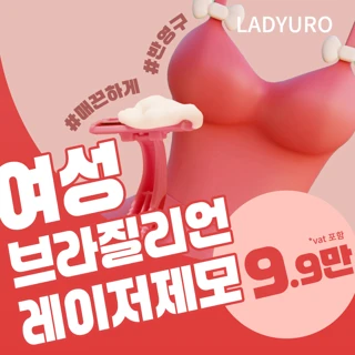 브라질리언 레이저제모