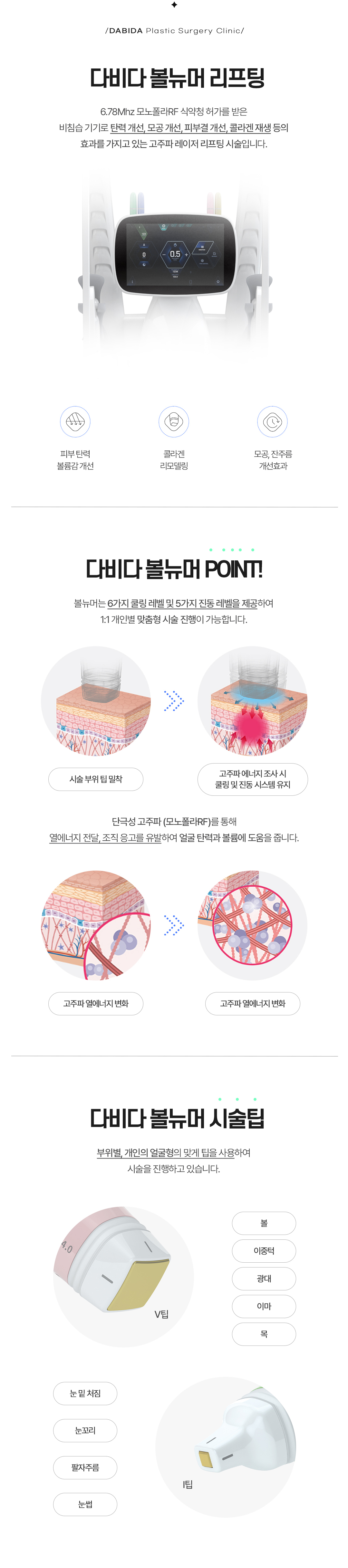 떨어진 얼굴 탄력 개선