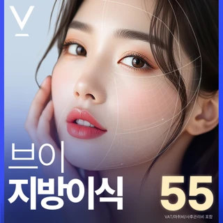 대구 브이 지방이식 - 이마, 눈밑다크써클, 눈꺼풀꺼짐