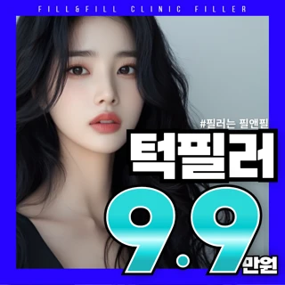 안내려오고 안퍼지는 브이라인 턱필러 턱끝필러