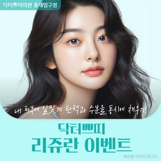 홍대입구 리쥬란 힐러 2cc 1회