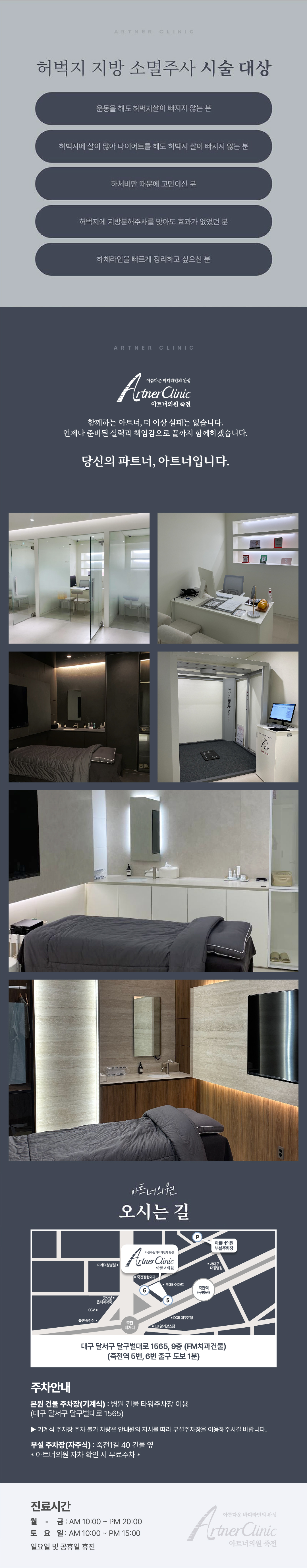 불필요한 지방세포만을 선택적으로 분해! 체외로 배출 될 수 있도록 하며,
비대칭 및 패임의 걱정없이 지방세포 사이즈 및 세포수 동시 감소를 유도하여
균형감 있는 바디라인을 만들어주는 주사 시술입니다.