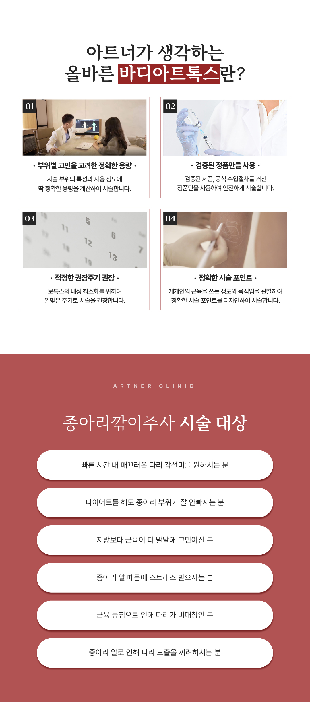 종아리 근육 차이에 따른 비대칭을 자연스럽게 교정,
외측, 내측 형태에 따른 1:1 맞춤 디자인 비대칭 개선